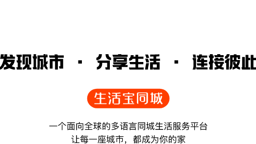 发现城市 · 分享生活 · 连接彼此