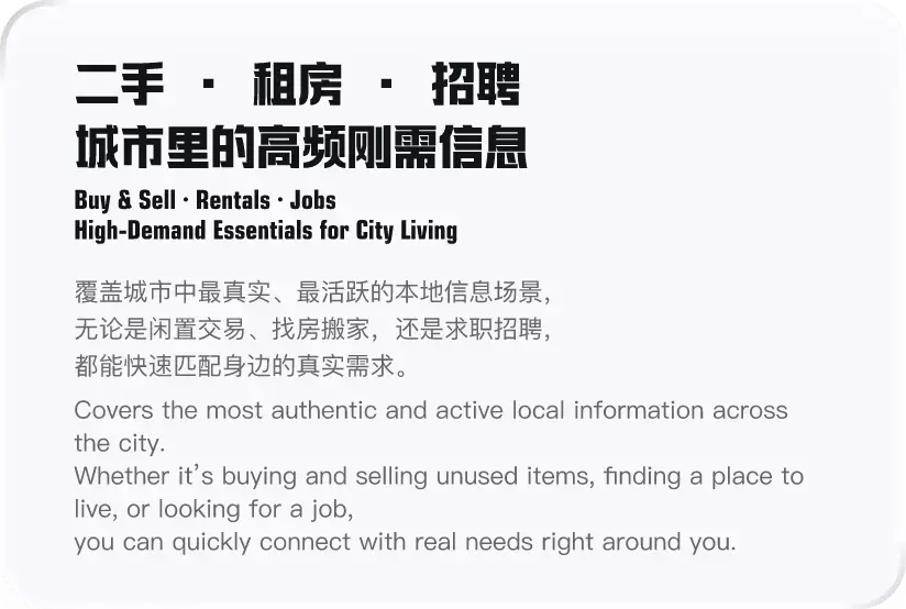 二手 租房 招聘 城市里的高频刚需信息